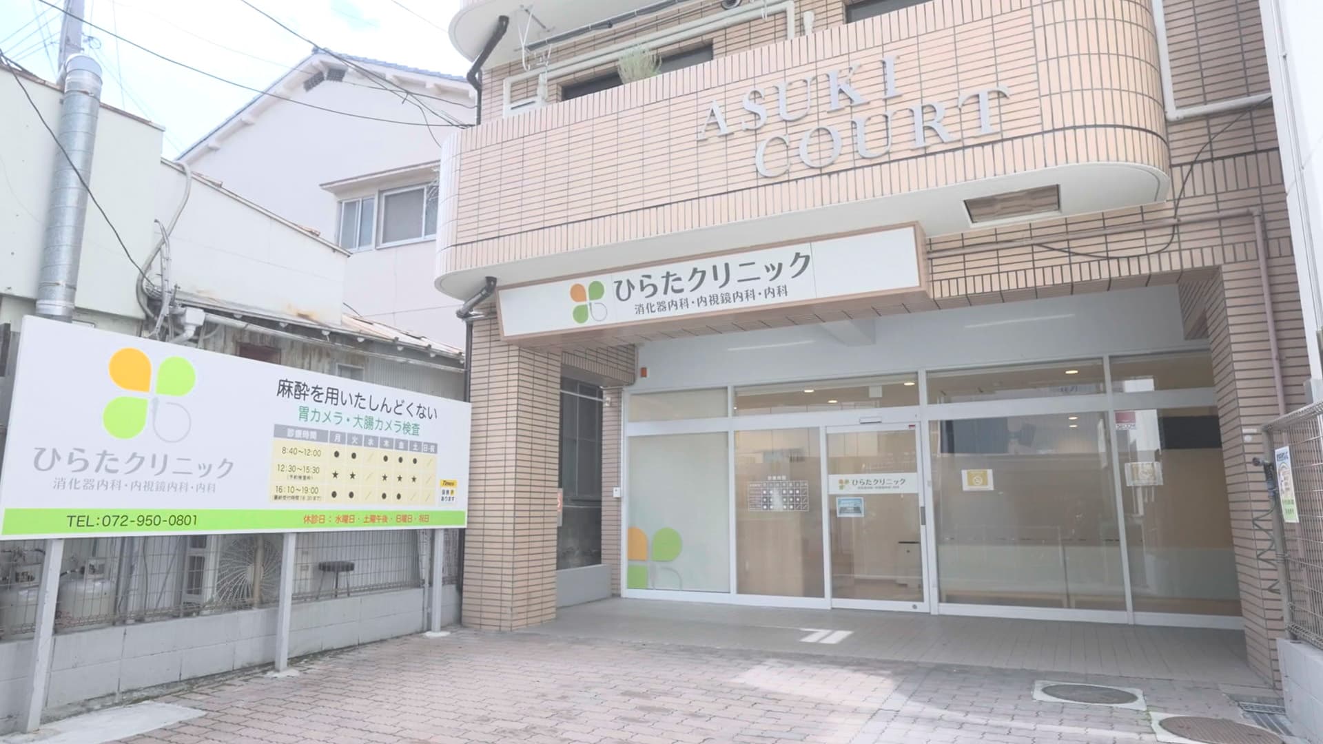 医療法人 好友会 ひらたクリニック｜羽曳野市、古市駅の消化器内科・内