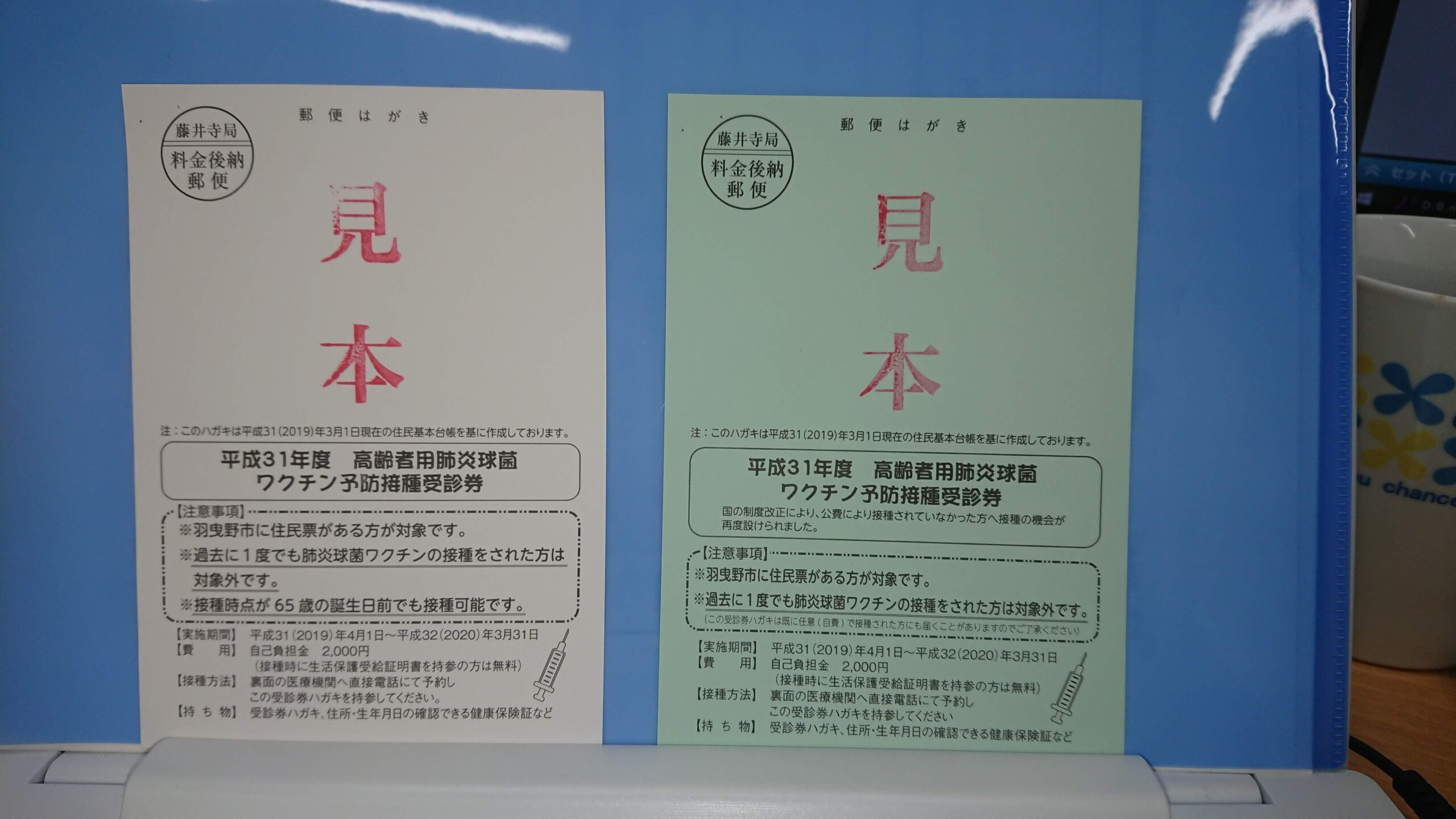 肺炎球菌ワクチン打ちましたか？