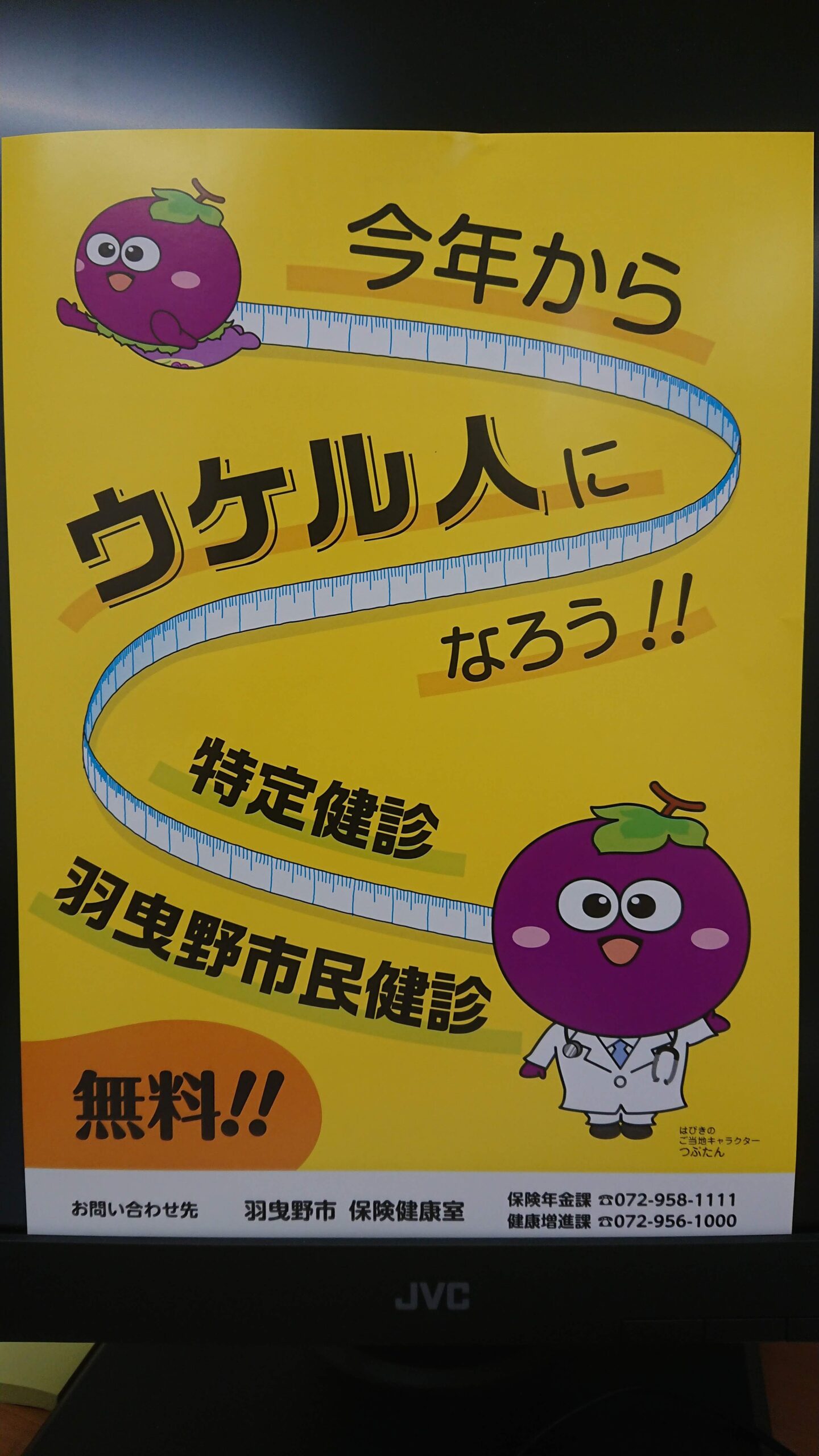 特定検診を開始しました！