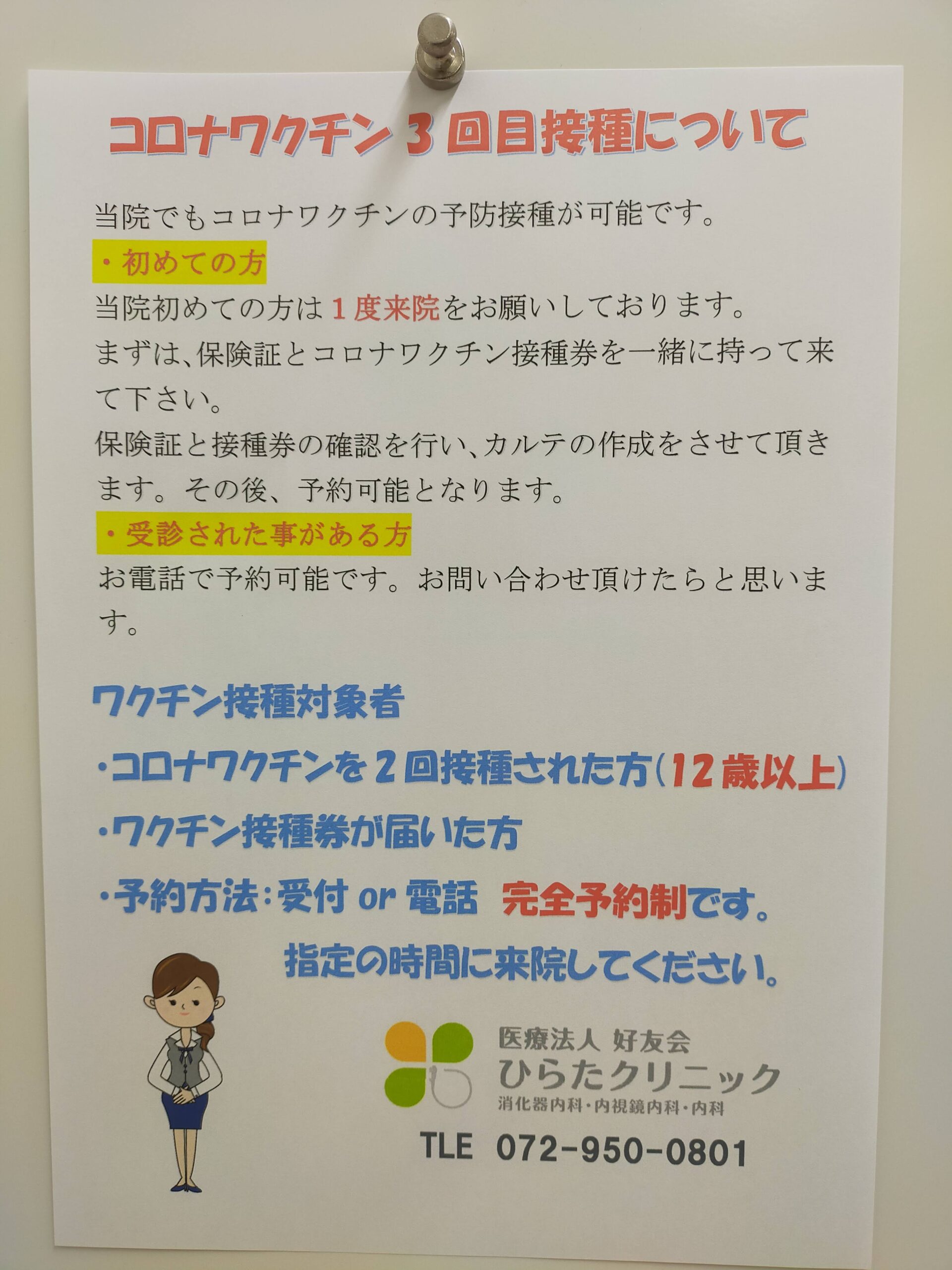 コロナワクチンの3回目接種について
