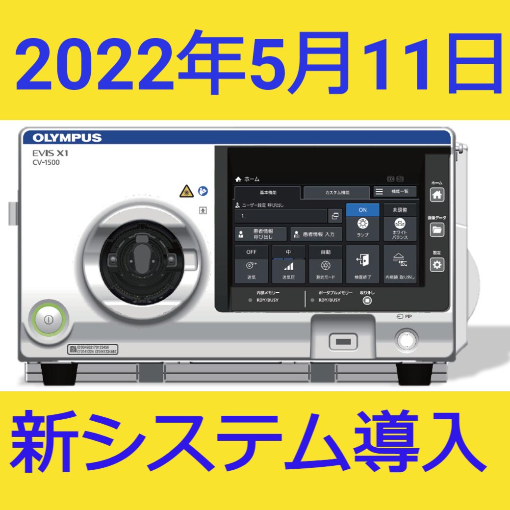 内視鏡新システム導入！