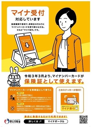 マイナンバーカードが健康保険証として利用できます！
