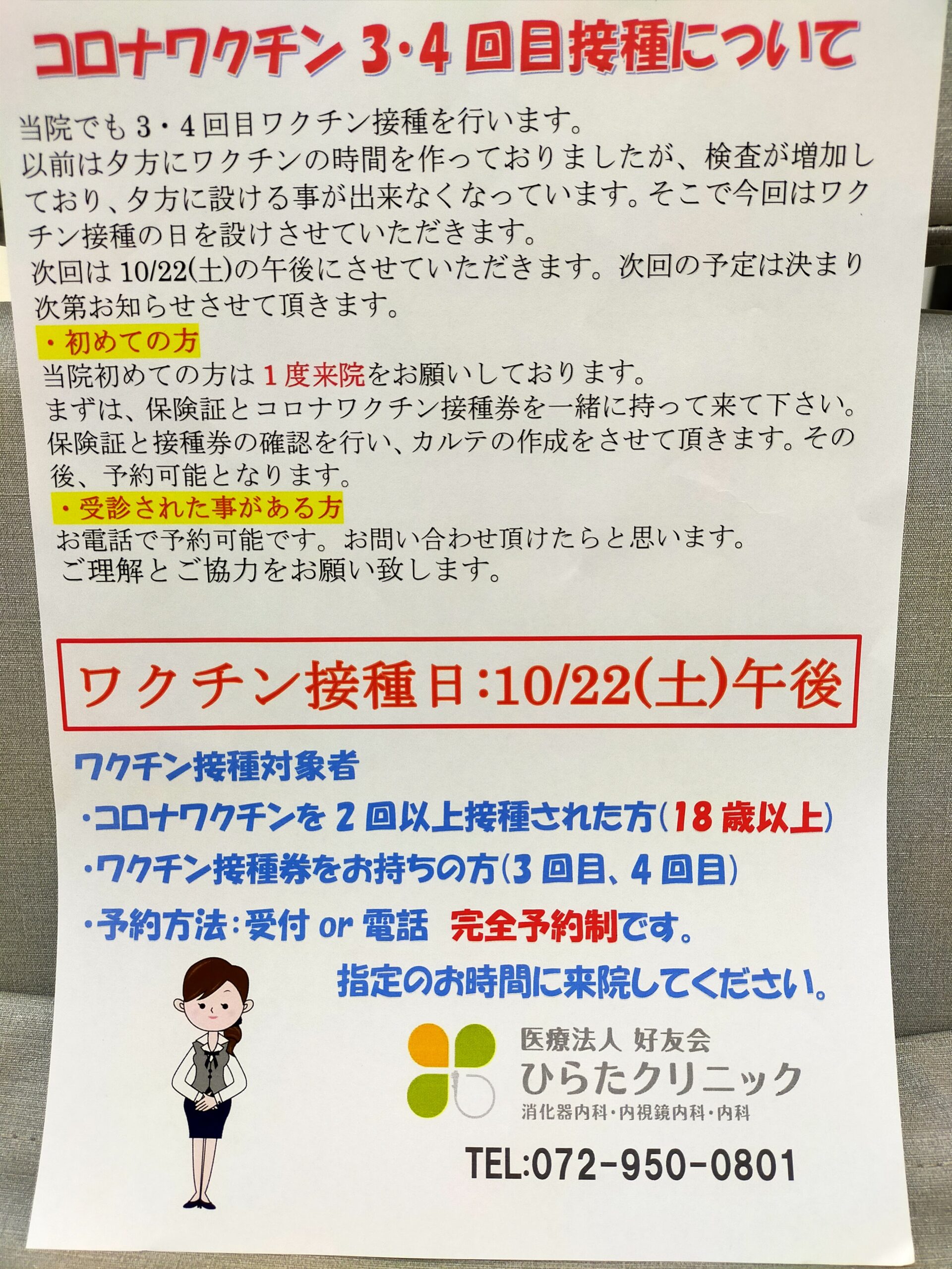 コロナワクチン予約再開