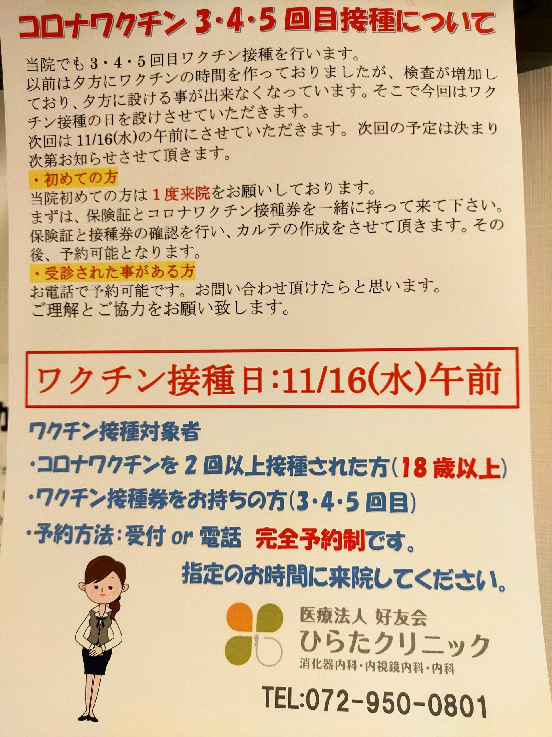 コロナワクチン接種日のお知らせ