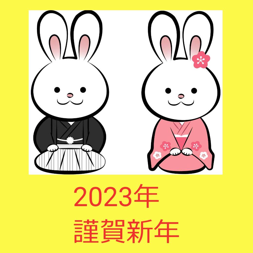 2023年新年のご挨拶