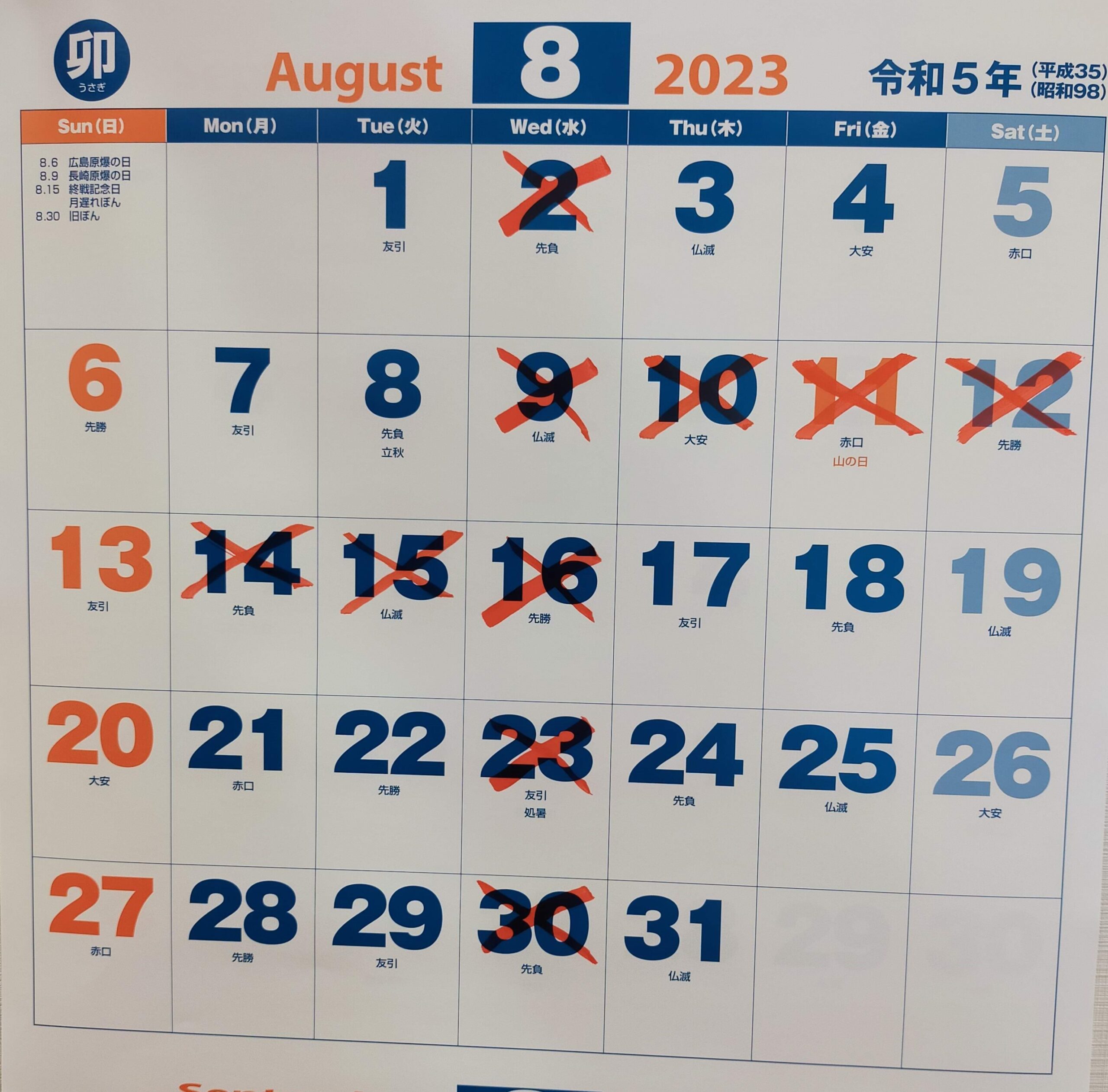 お盆休みのお知らせ