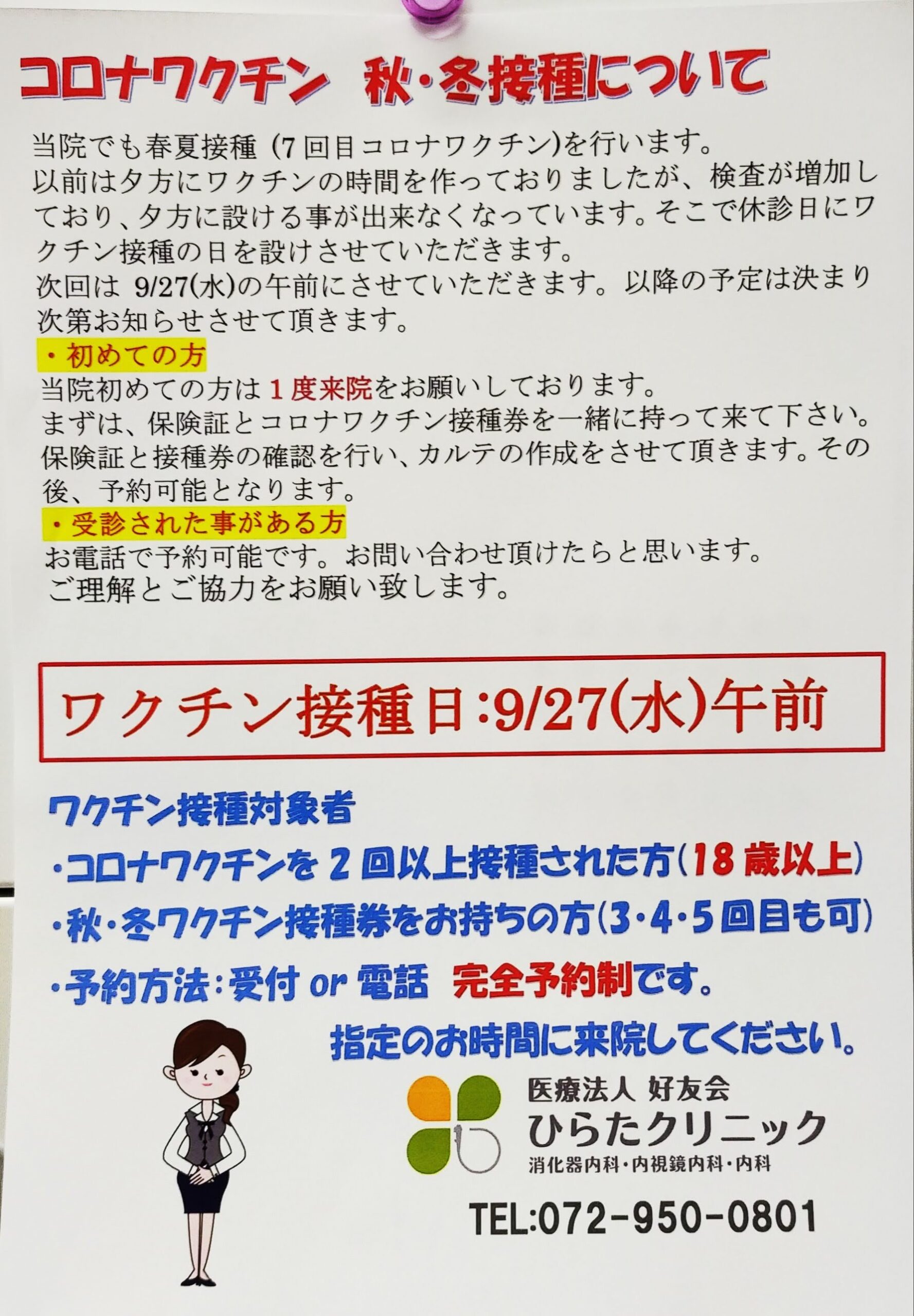 コロナワクチン秋・冬接種について