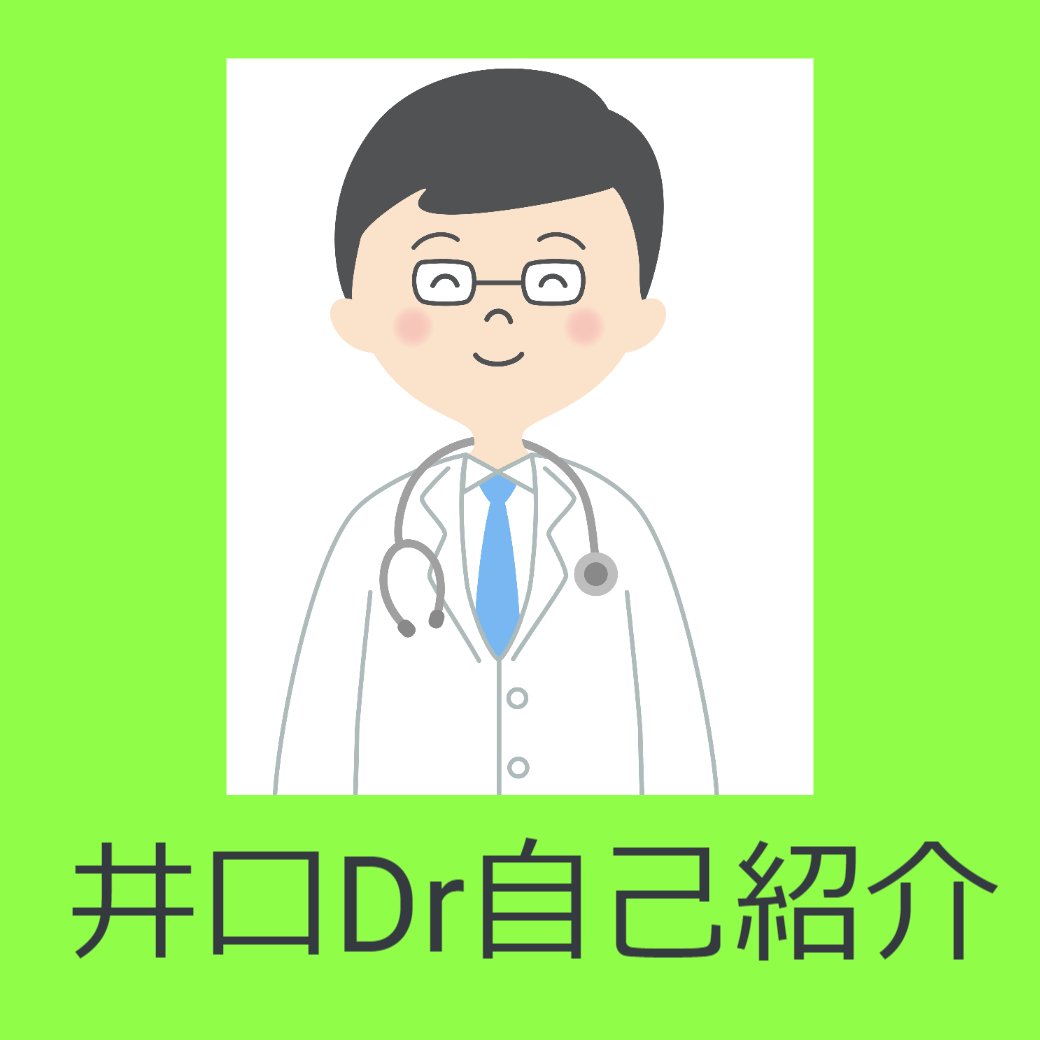 井口先生の自己紹介