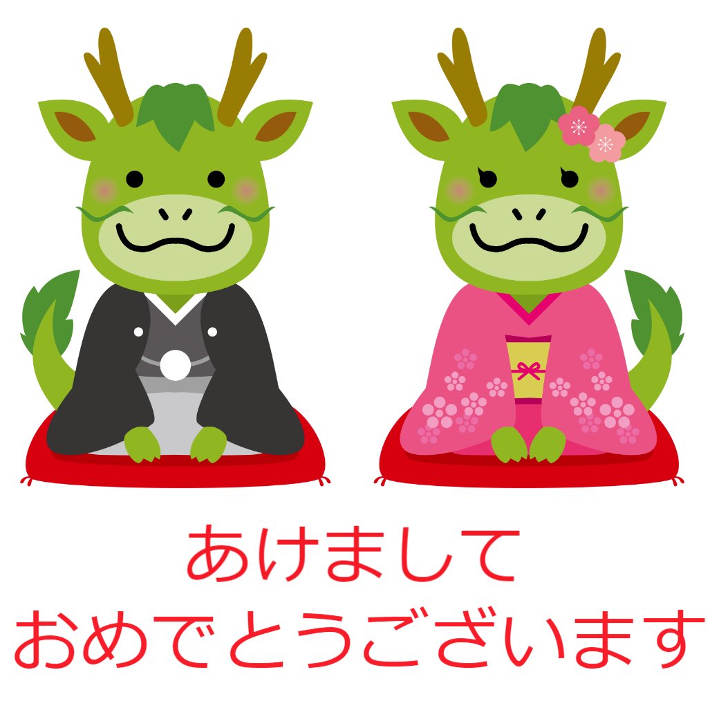 あけましておめでとうございます