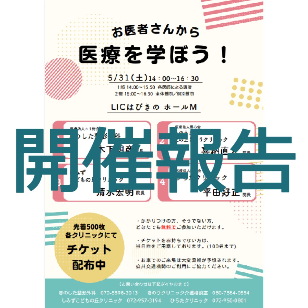 お医者さんから医療を学ぼう開催報告