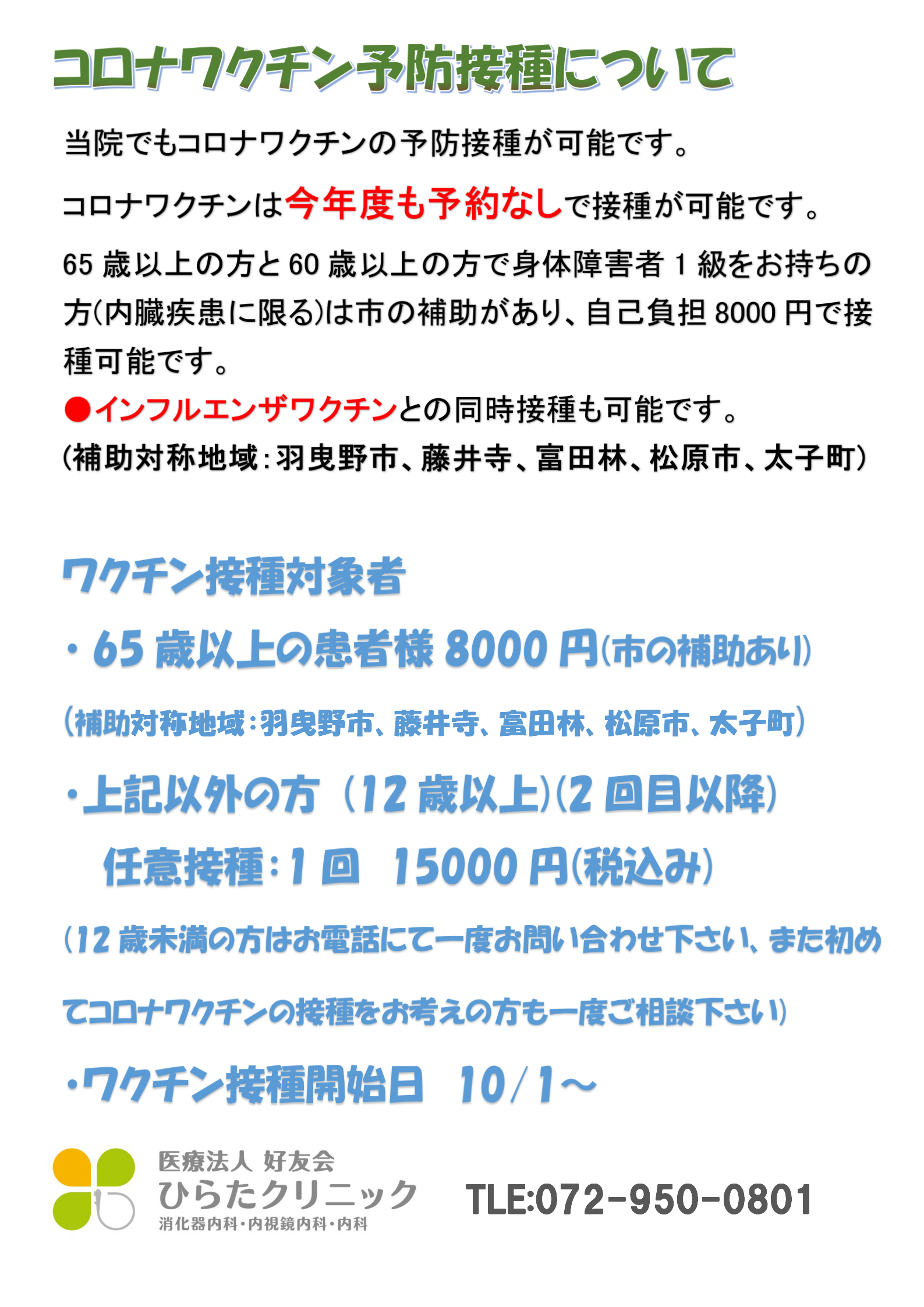 コロナワクチン接種について