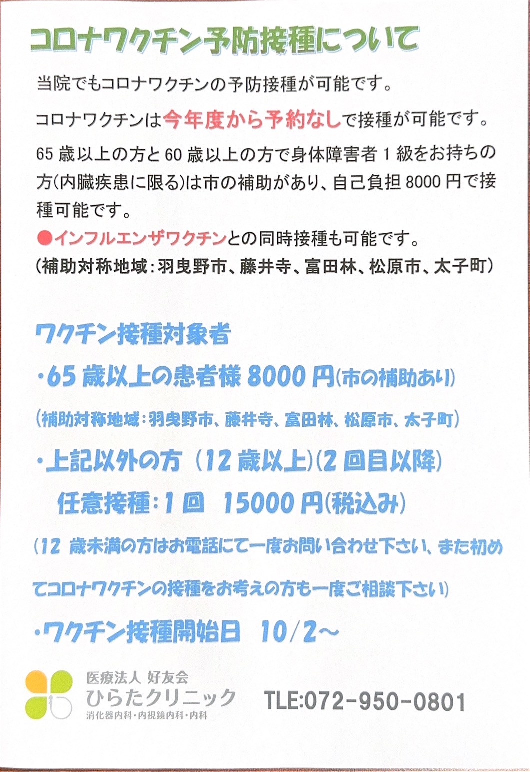 コロナワクチン接種について