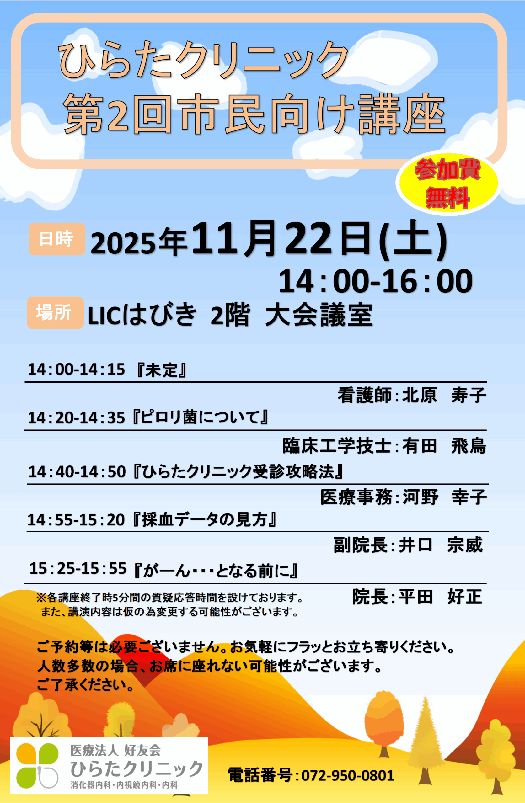 第二回市民向け講座開催決定
