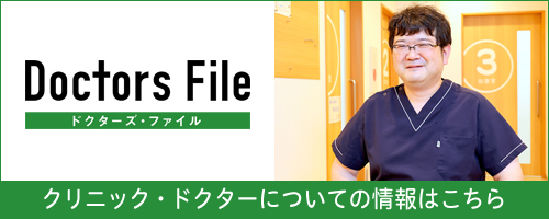 ドクターズファイル