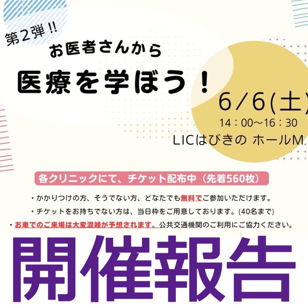 第2回お医者さんから学ぼう！開催報告