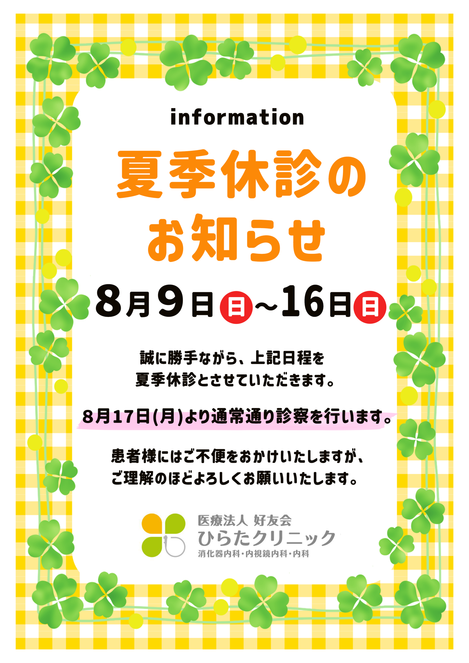 お盆休みのご案内　(2026年)