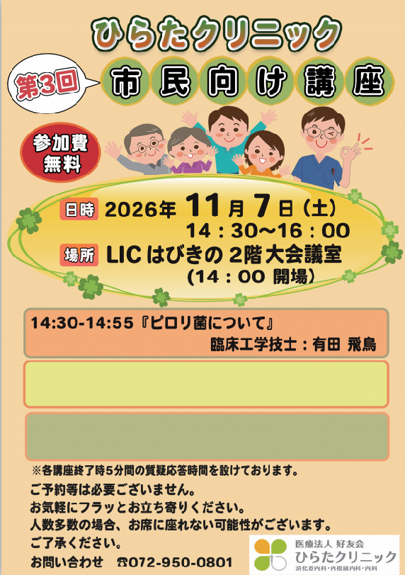 第3回　市民向け講座開催決定